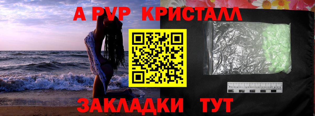Alpha PVP крисы CK  A-PVP СК  Холмск  магазин продажи   Вход с VPN 
