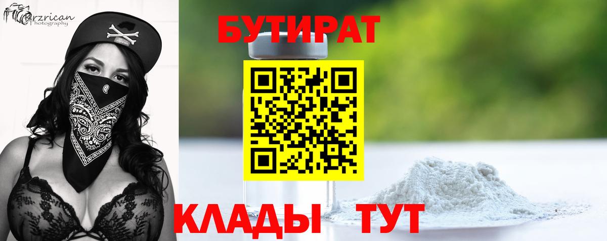 Холмск  БУТИРАТ GHB  Вход с VPN 