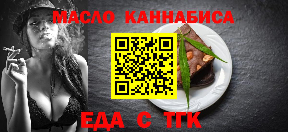 Холмск  Cannafood марихуана  Вход с VPN 