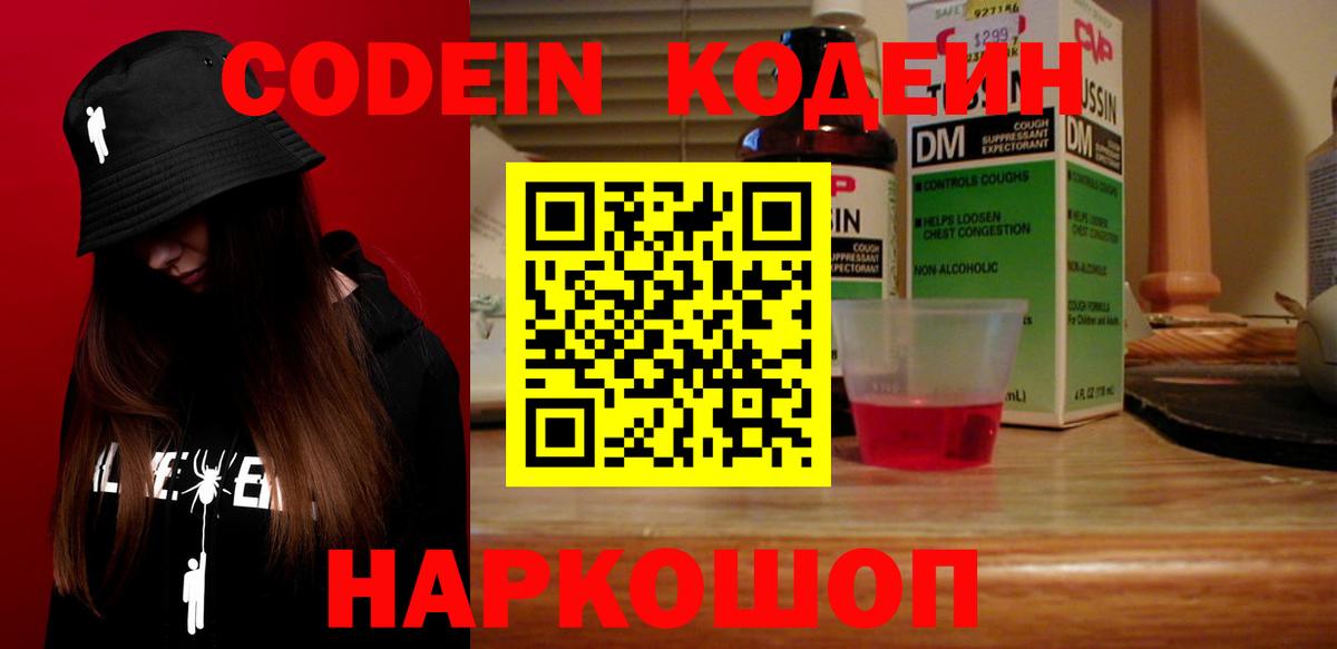 Кодеиновый сироп Lean Purple Drank  Кодеиновый сироп Lean напиток Lean (лин)  где найти наркотики  Холмск  Вход с VPN 