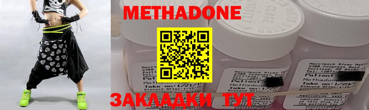 Метадон methadone  Вход с VPN  shop наркотические препараты  МЕТАДОН кристалл  Холмск 
