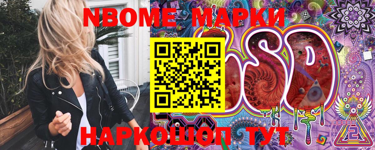 Марки 25I-NBOMe  Вход с VPN  Холмск  купить наркоту  Наркотические марки 1,8мг 