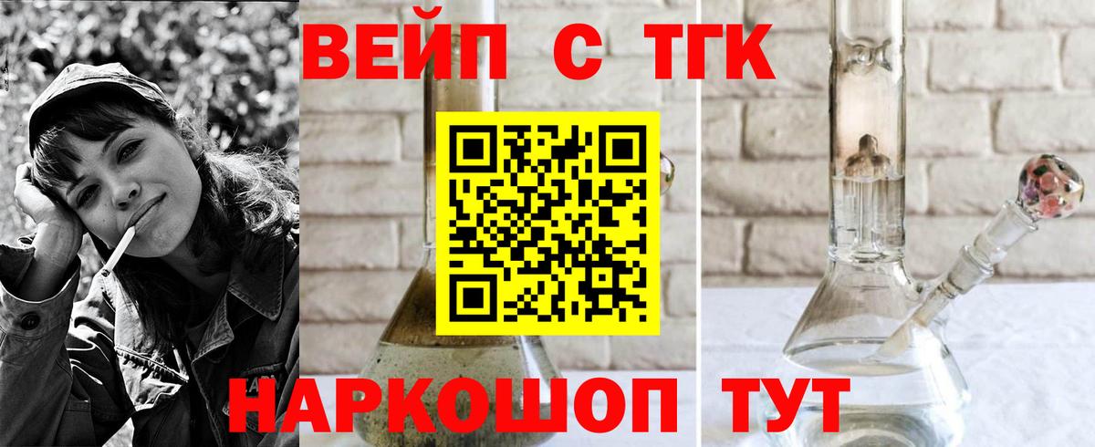 ТГК вейп с тгк  Вход с VPN  Холмск 
