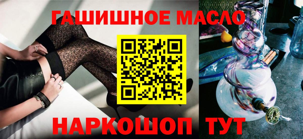 ТГК THC oil Холмск